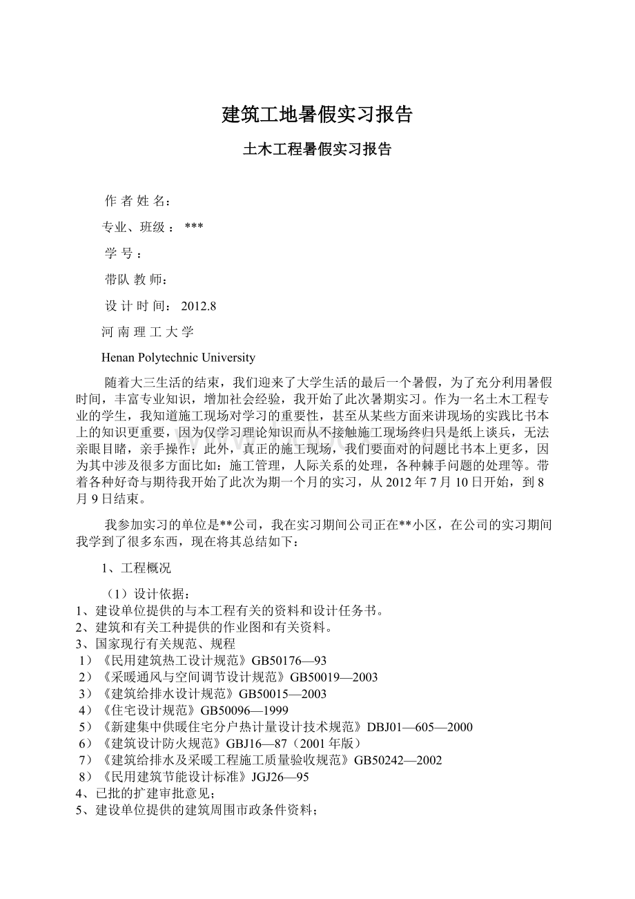 建筑工地暑假实习报告.docx