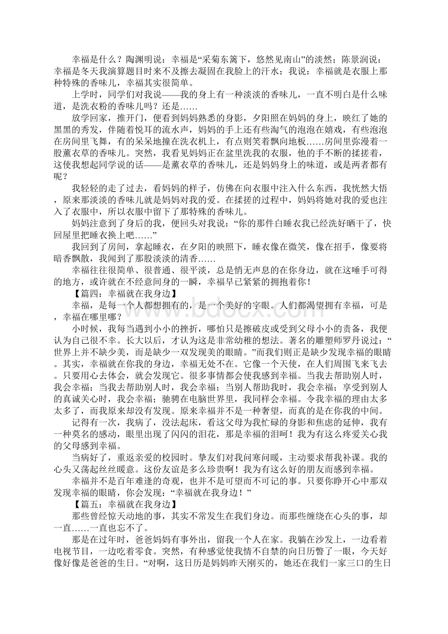 幸福就在我身边作文500字.docx_第2页