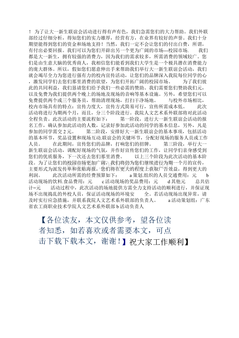 大一新生聚会活动策划书精选多篇Word文档下载推荐.docx_第3页