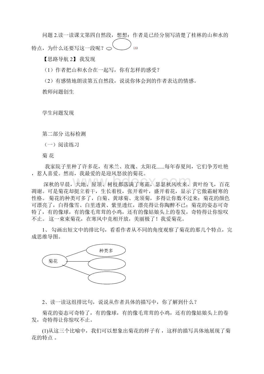 最新人教版小学语文四年级下册导学精要共51页Word下载.docx_第2页