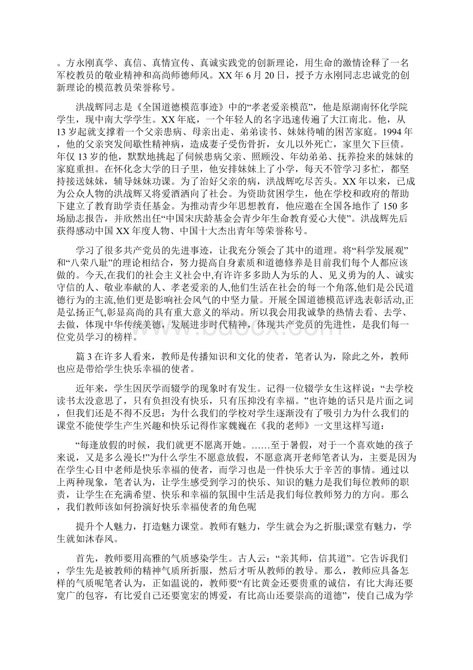 最新关于学习先进人物心得体会.docx_第3页