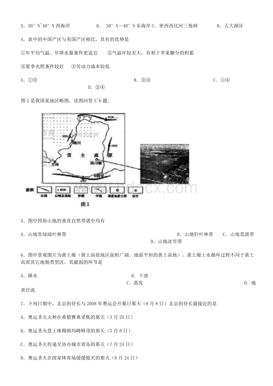 山东高考文综试题及答案.doc_第2页