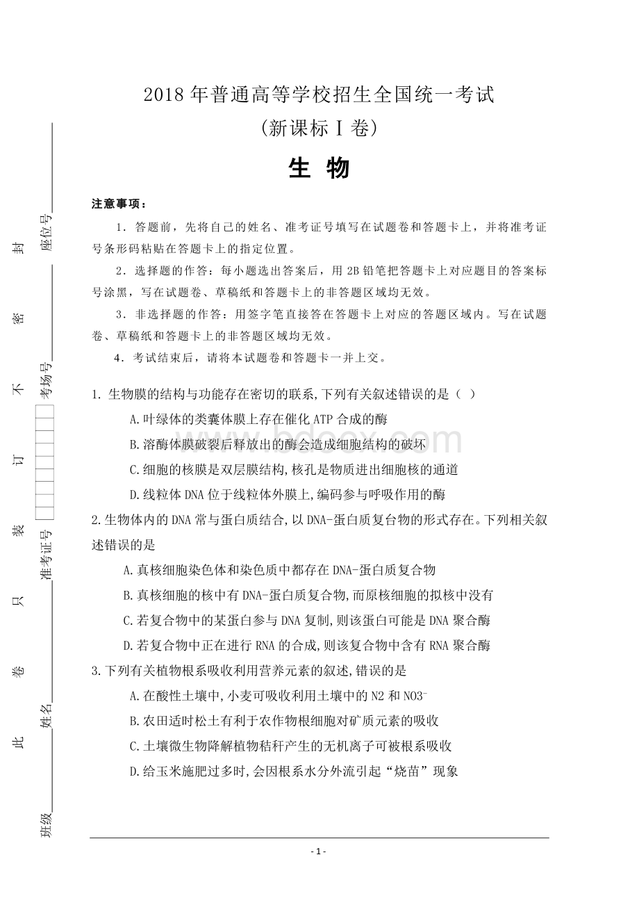 高考真题理综生物全国卷ⅠWord版含答案Word格式.doc_第1页