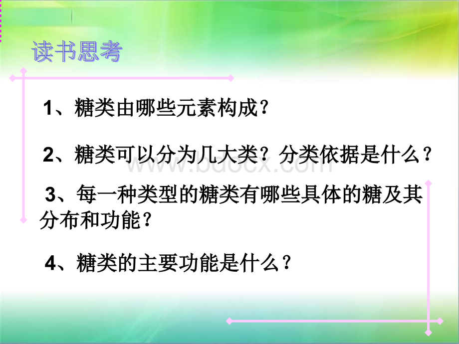 细胞中的糖类和脂质课件1PPT格式课件下载.ppt_第3页