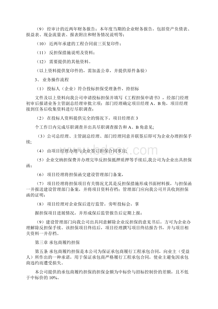 工程履约担保管理办法0220.docx_第2页