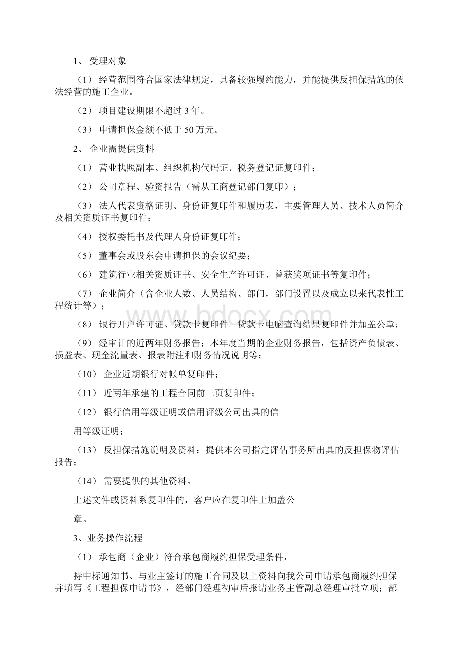 工程履约担保管理办法0220Word格式.docx_第3页