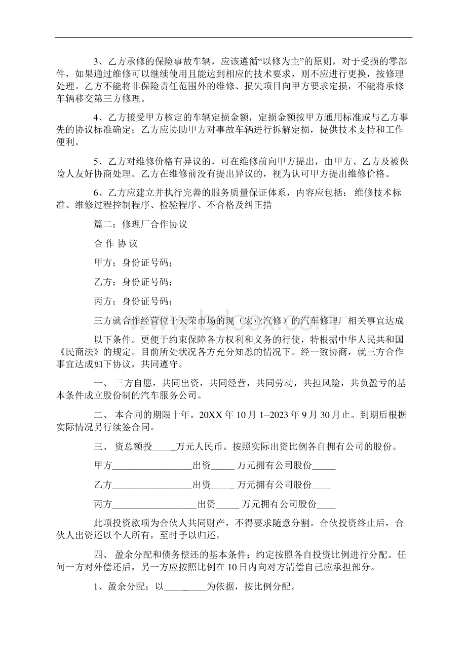 修理厂合同书.docx_第3页