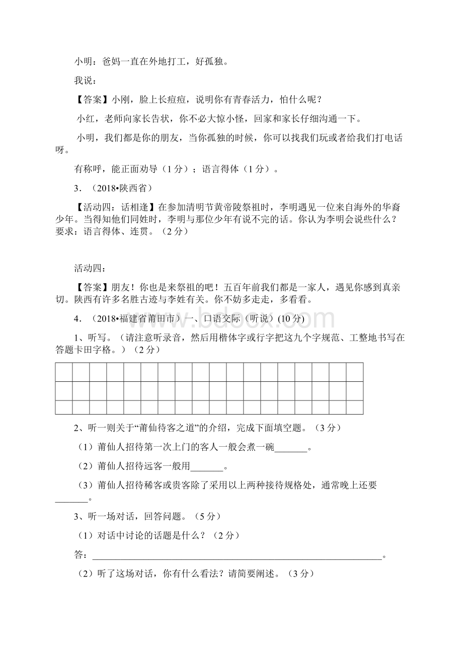 最新全国中考语文试题分类汇编之口语交际docWord格式.docx_第2页