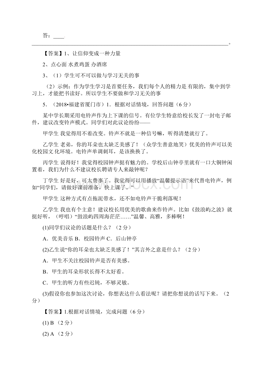 最新全国中考语文试题分类汇编之口语交际docWord格式.docx_第3页