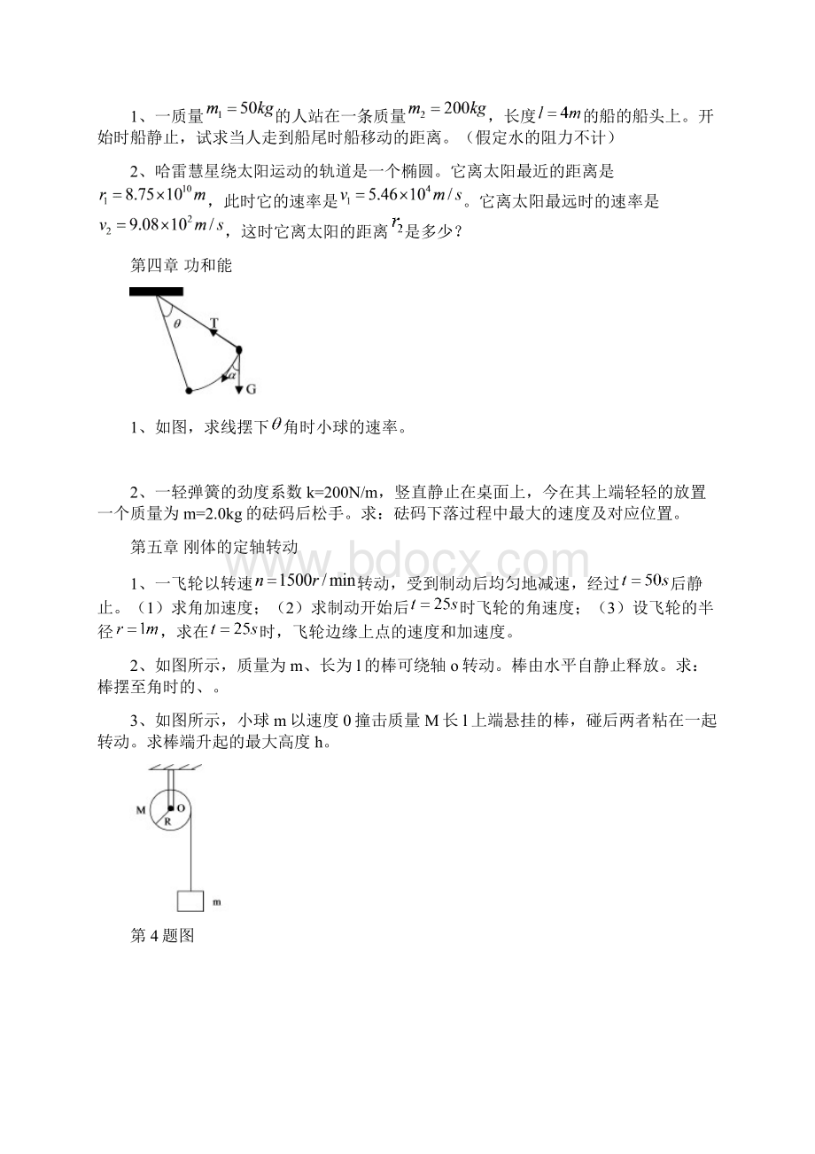 大学物理复习题分解Word文档下载推荐.docx_第2页