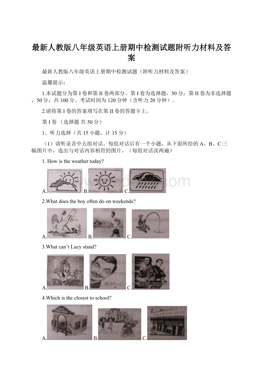 最新人教版八年级英语上册期中检测试题附听力材料及答案.docx_第1页