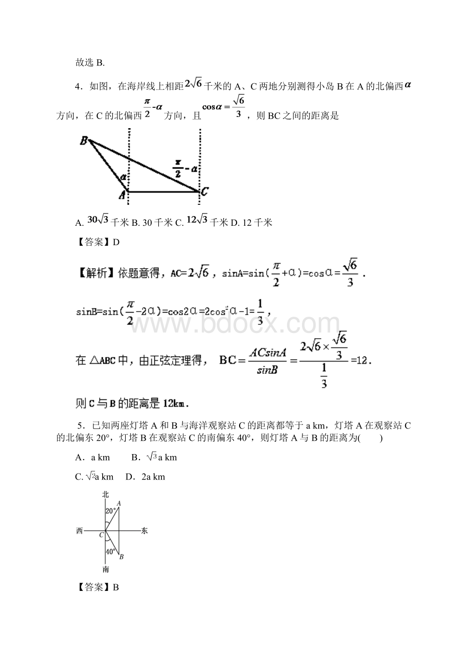 高考数学一轮复习专题47解三角形及其应用举例测Word下载.docx_第3页