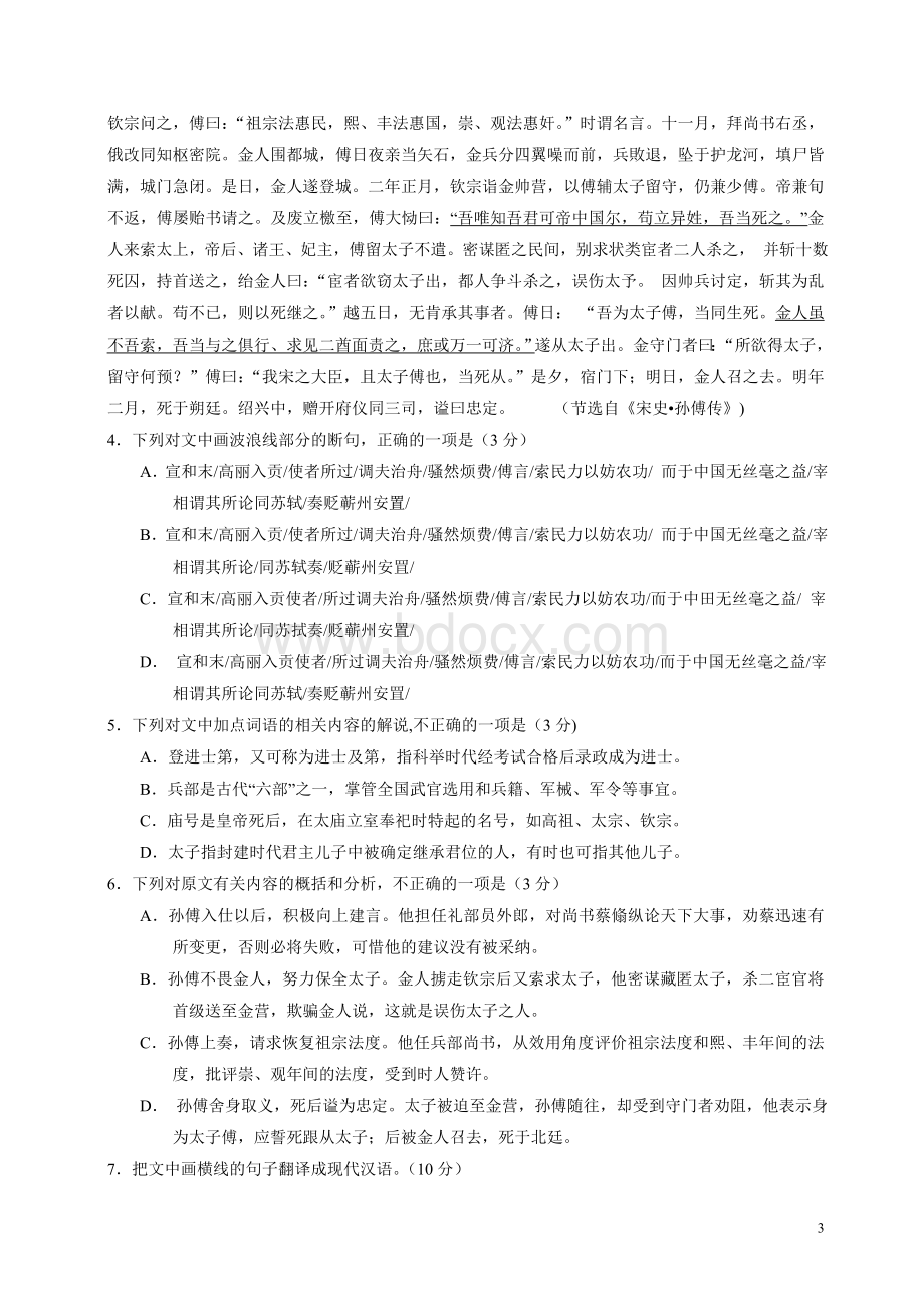 高考语文试卷全国卷含答案.doc_第3页