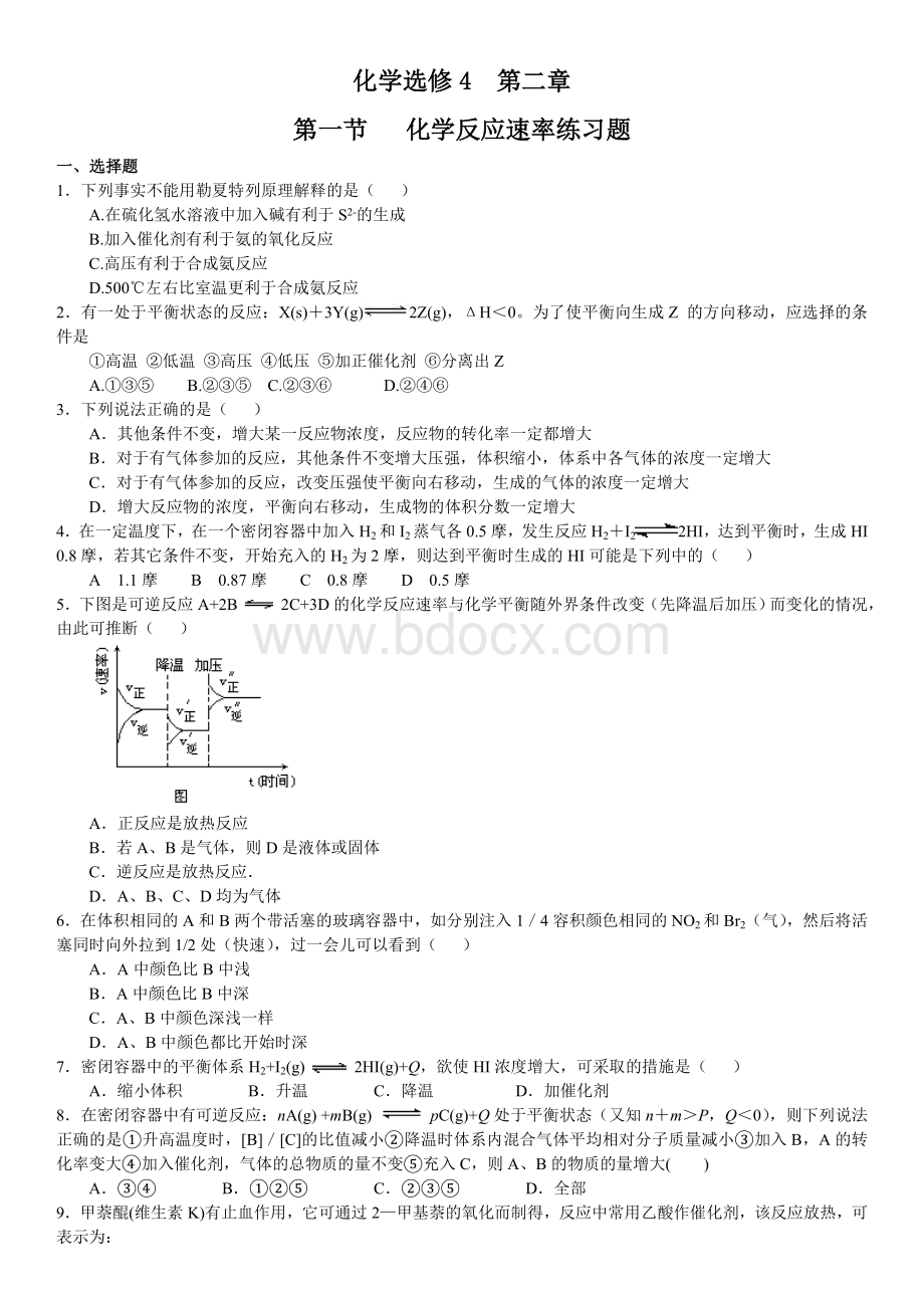 高中化学选修4-化学反应速率习题及答案解析.wps