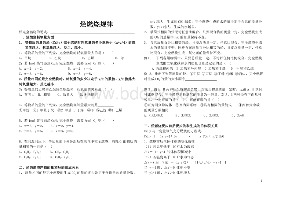 烃类燃烧规律和有机物分子式的确定专题(2015.5.21)Word格式文档下载.doc