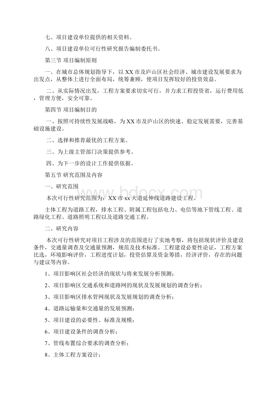 强烈推荐互联网+xx大道市政道路及附属工程建设项目可行性研究报告.docx_第2页