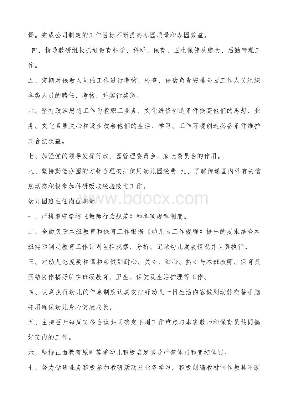 马庄镇大寺幼儿园相关政策法规学习记录Word格式.doc_第2页