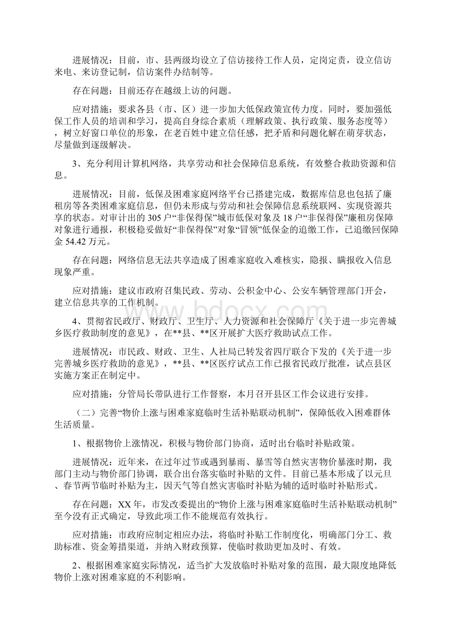 政府工作民政任务进展情况汇报Word文档格式.docx_第3页