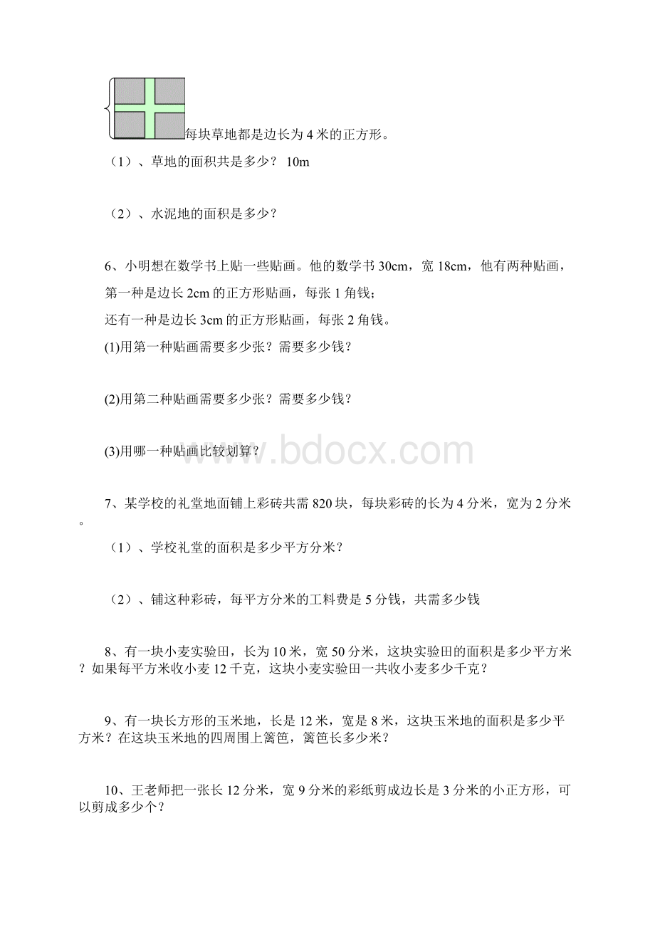 数学三年级下册面积计算练习题Word文档下载推荐.docx_第2页