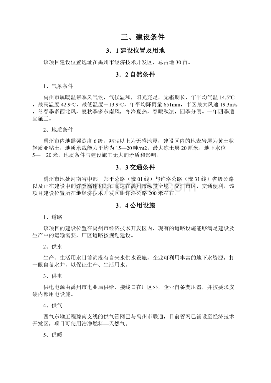 圣达环保项目可行性研究报告22文档格式.docx_第3页