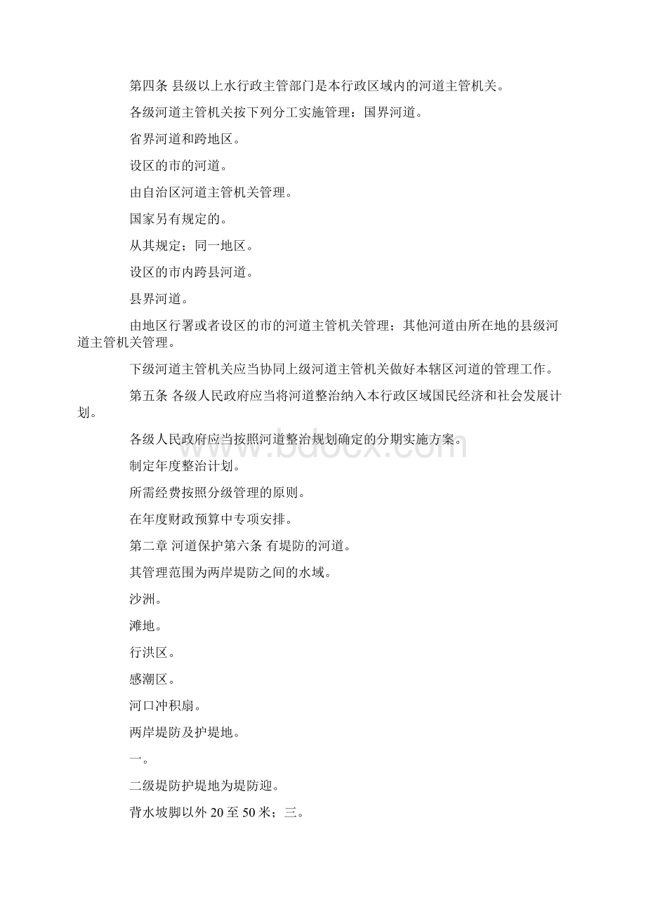 广西壮族自治区河道管理规定.docx_第2页