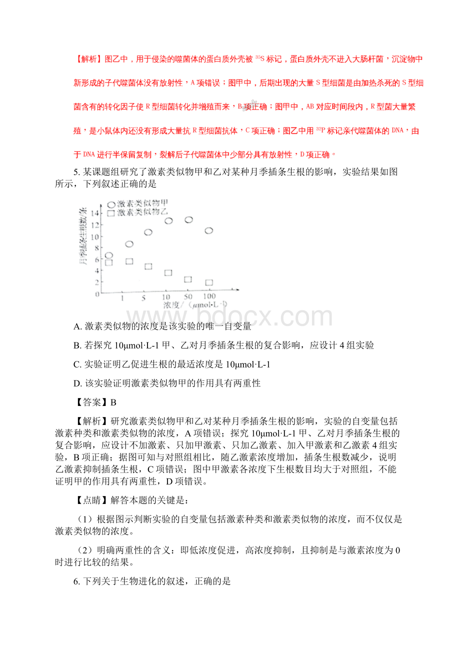 内蒙古呼和浩特市质检一届高三第一次质量检测理科综合生物试题解析版附答案精品.docx_第3页