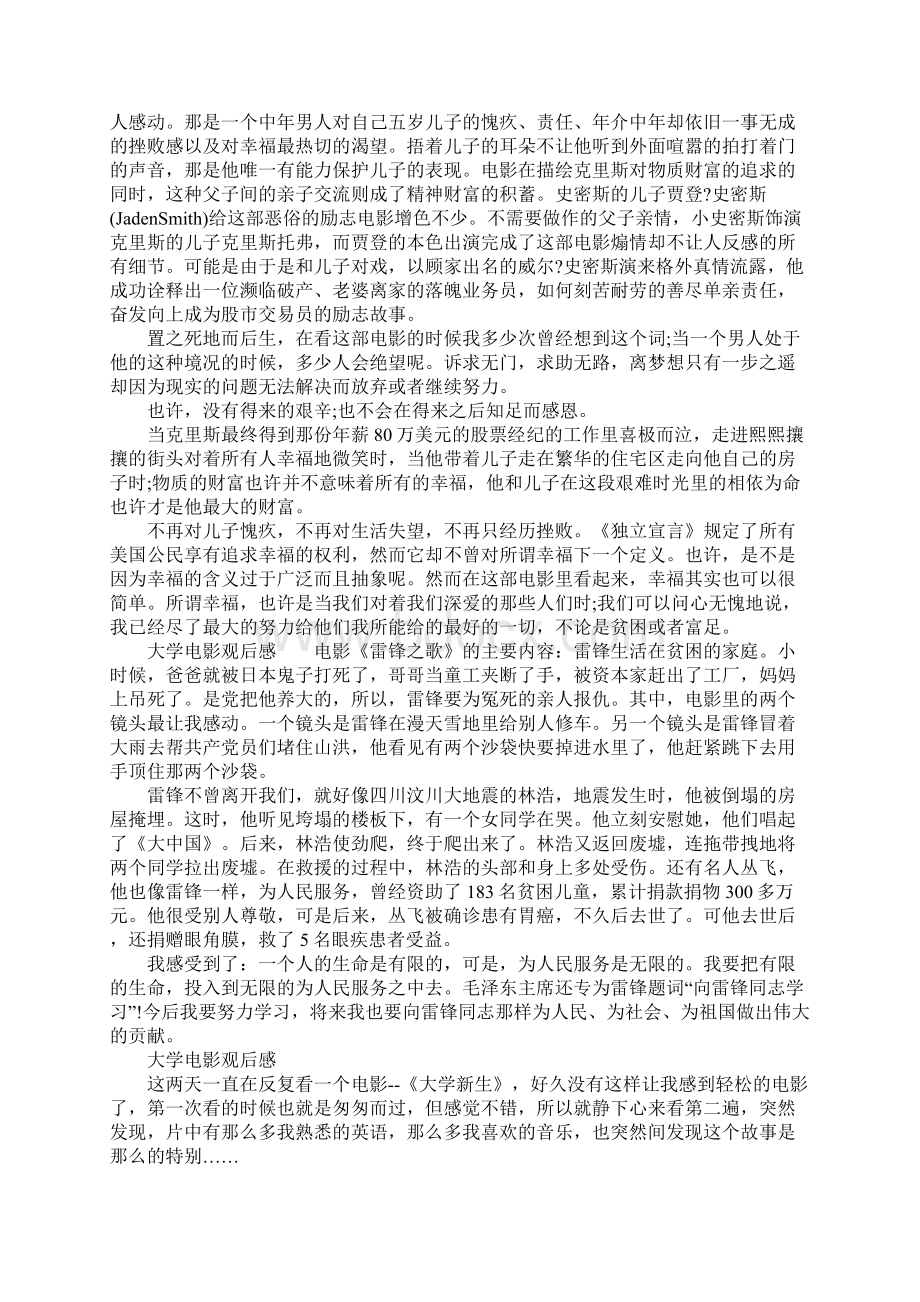 大学电影观后感.docx_第3页