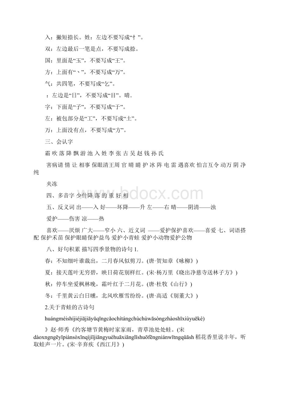 部编本一年级下册语文单元知识点小结单元全Word文档下载推荐.docx_第2页