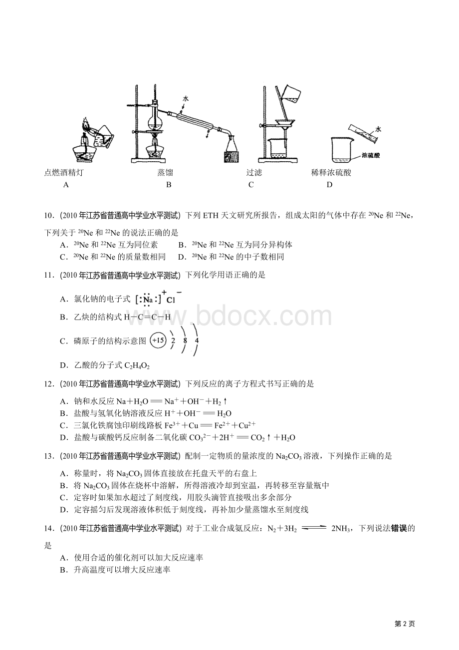 江苏2010-2016学业水平测试(小高考)化学真题及答案Word下载.doc_第2页