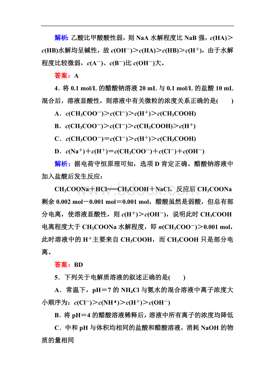 高二化学试题3.3.2影响盐类水解的因素练习题及答案解析(状元之路)Word文档下载推荐.doc_第2页