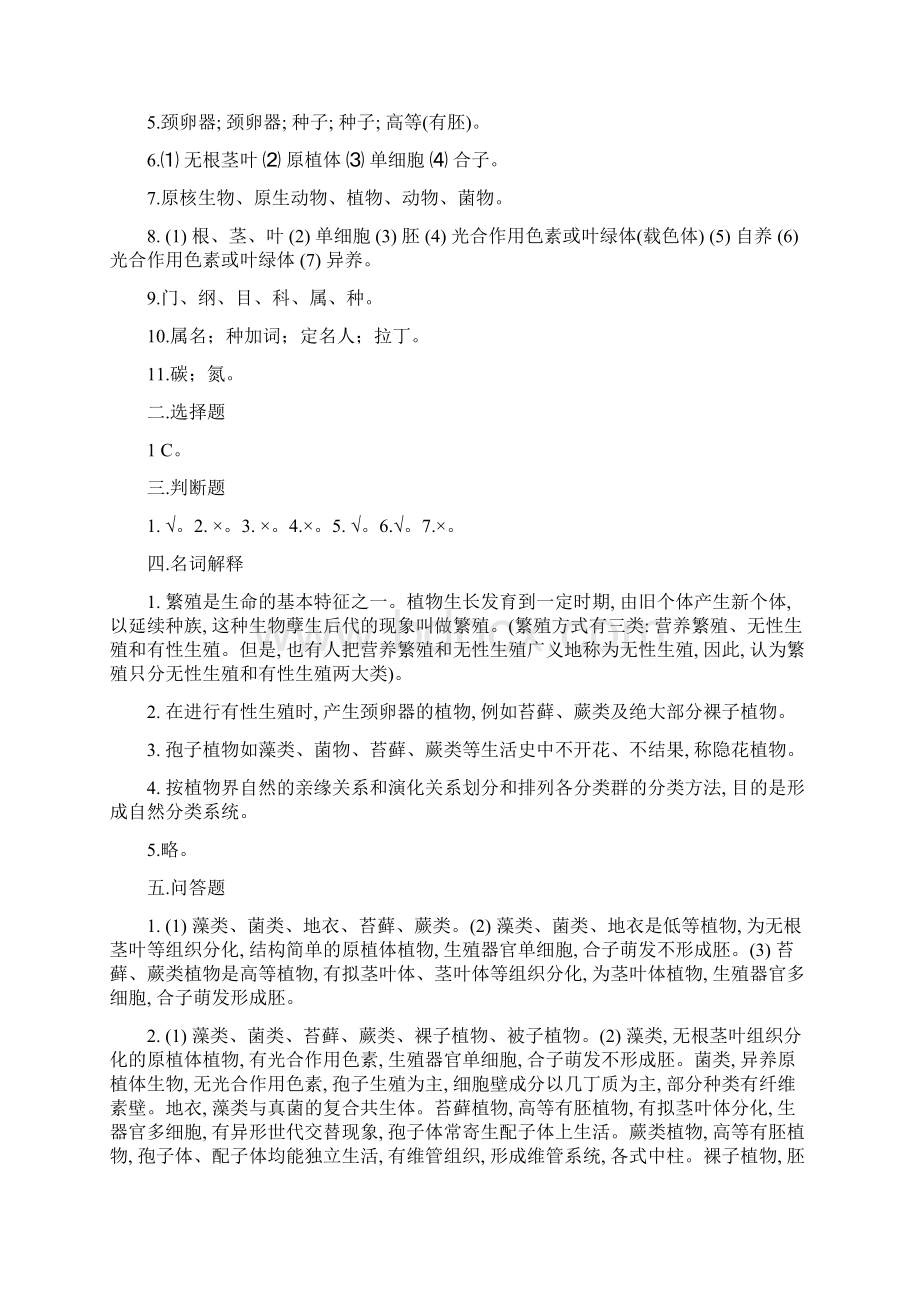 植物学习题.docx_第3页