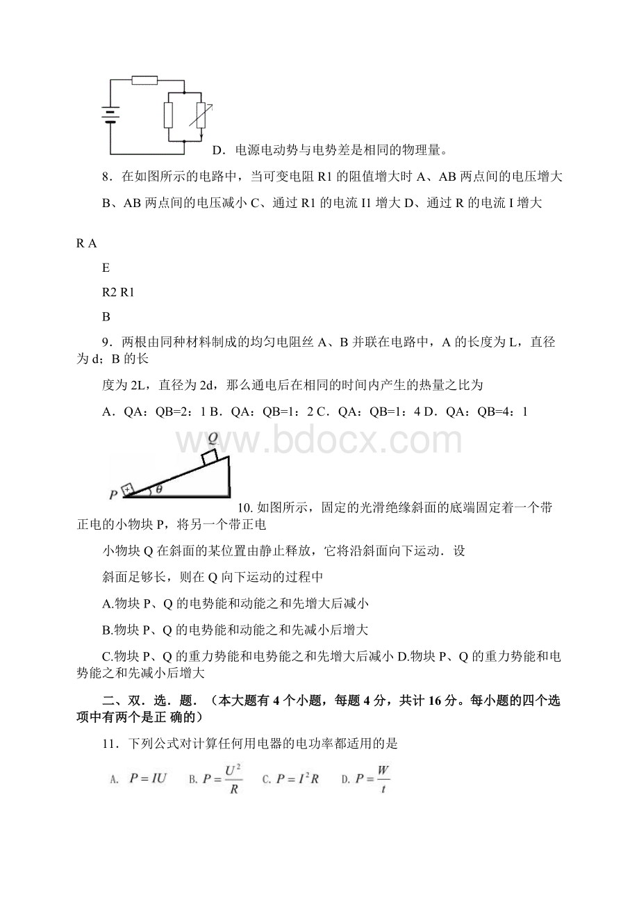 福建省福州外国语学校学年高二物理上学期期中试题.docx_第3页