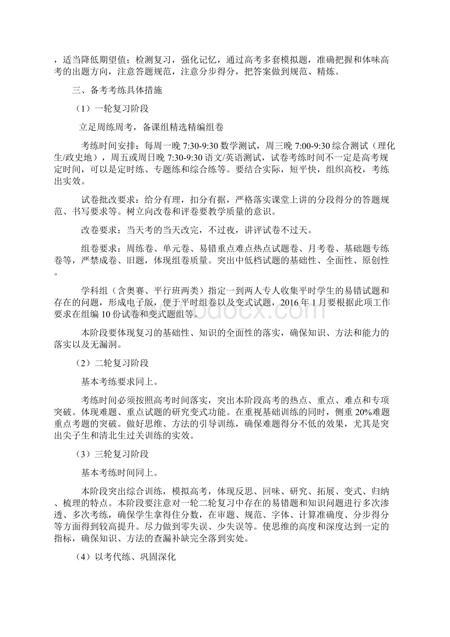 学年度高三年级工作计划.docx_第2页