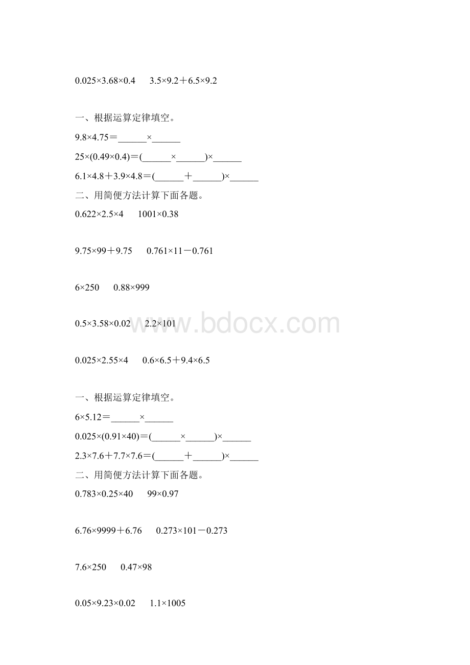 五年级数学上册小数乘法简便计算3Word文档下载推荐.docx_第2页