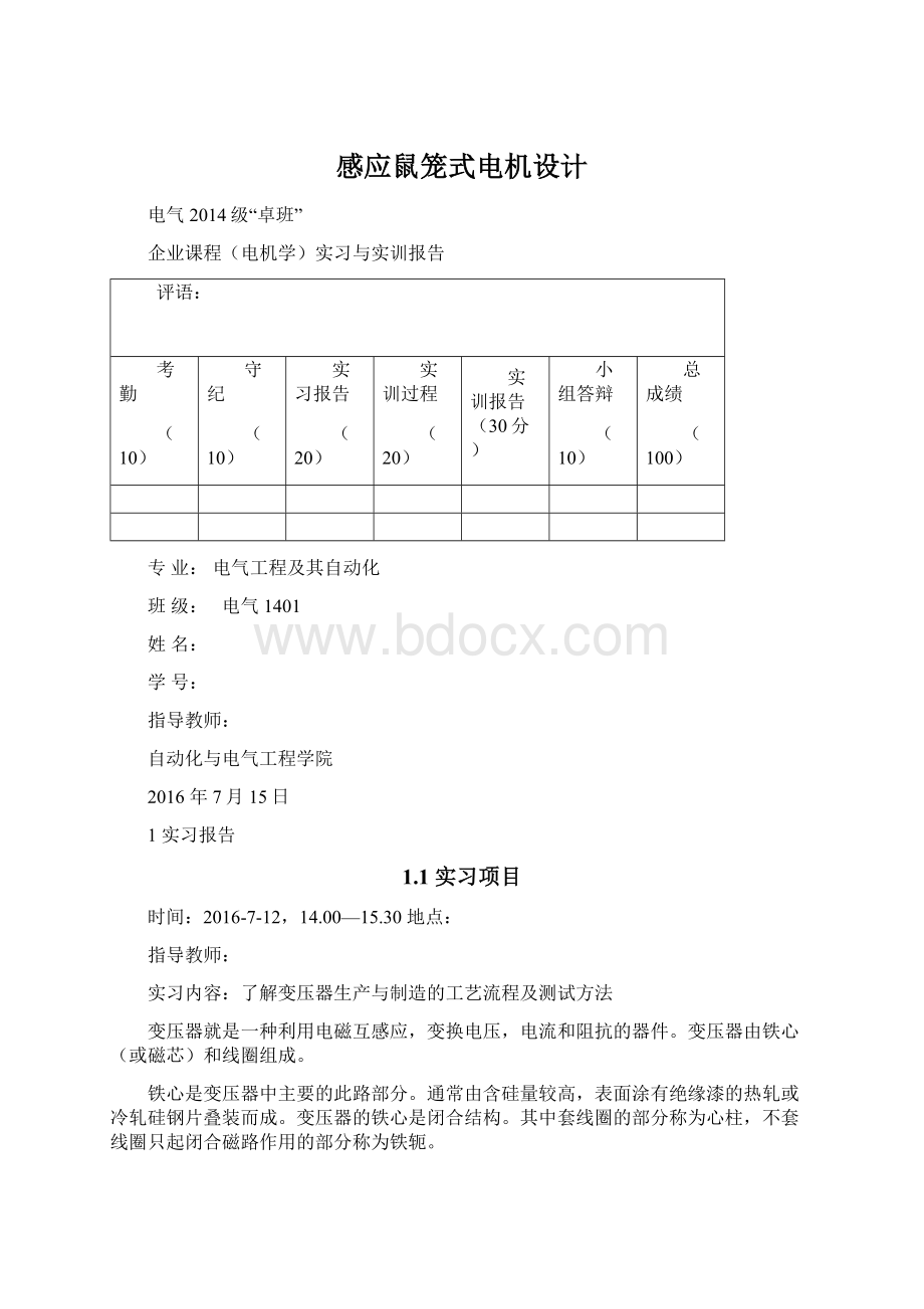 感应鼠笼式电机设计.docx