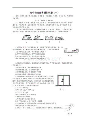 高中物理竞赛试题及答案.doc