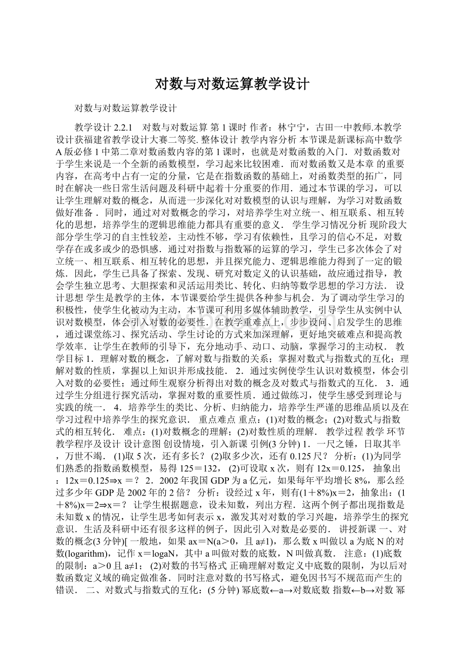 对数与对数运算教学设计.docx