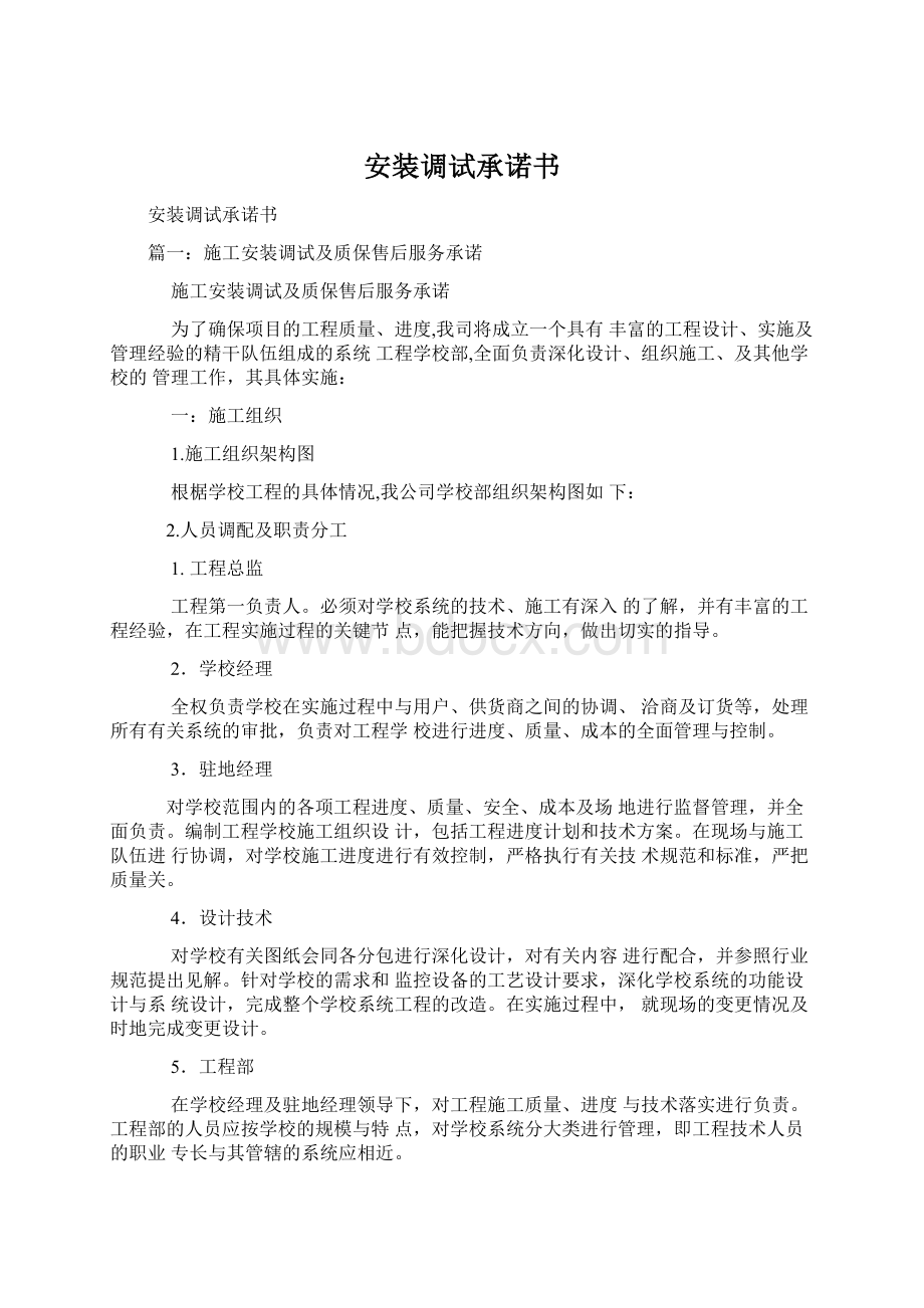 安装调试承诺书Word下载.docx_第1页