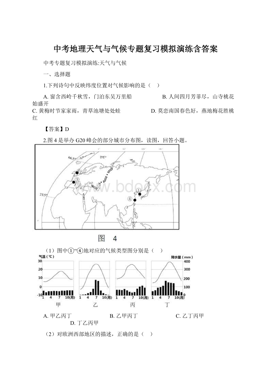 中考地理天气与气候专题复习模拟演练含答案Word文档格式.docx