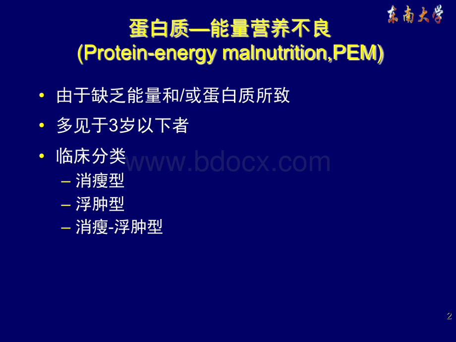 小儿营养不良精品课件.ppt_第2页