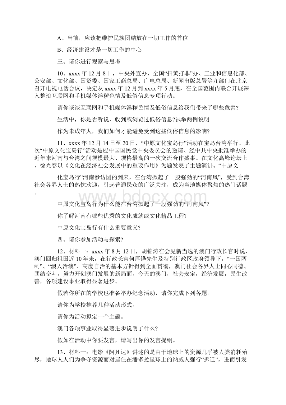 中考政治一模试题.docx_第3页