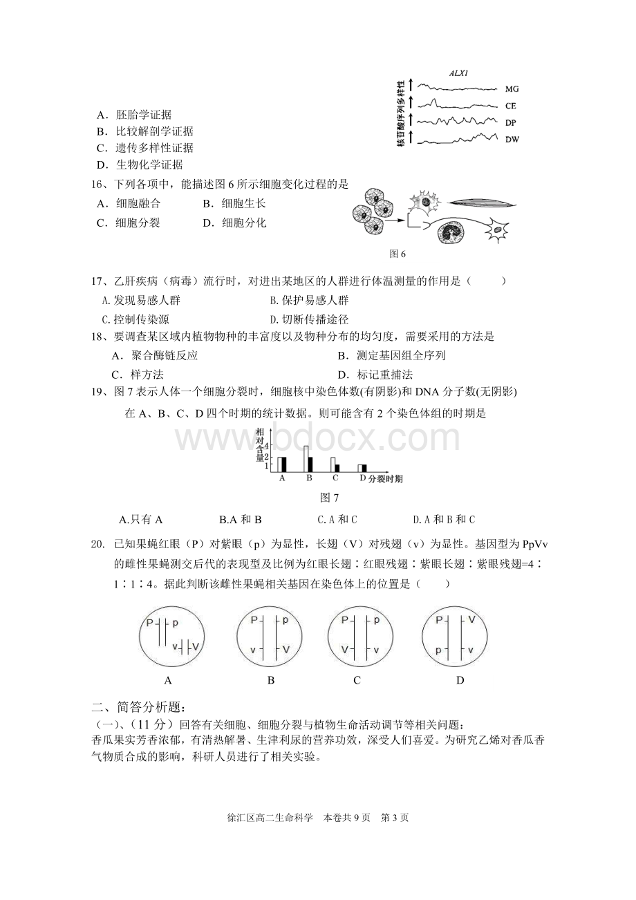 上海市徐汇区2017-2018学年生命科学等级考二模试卷及参考答案.doc_第3页