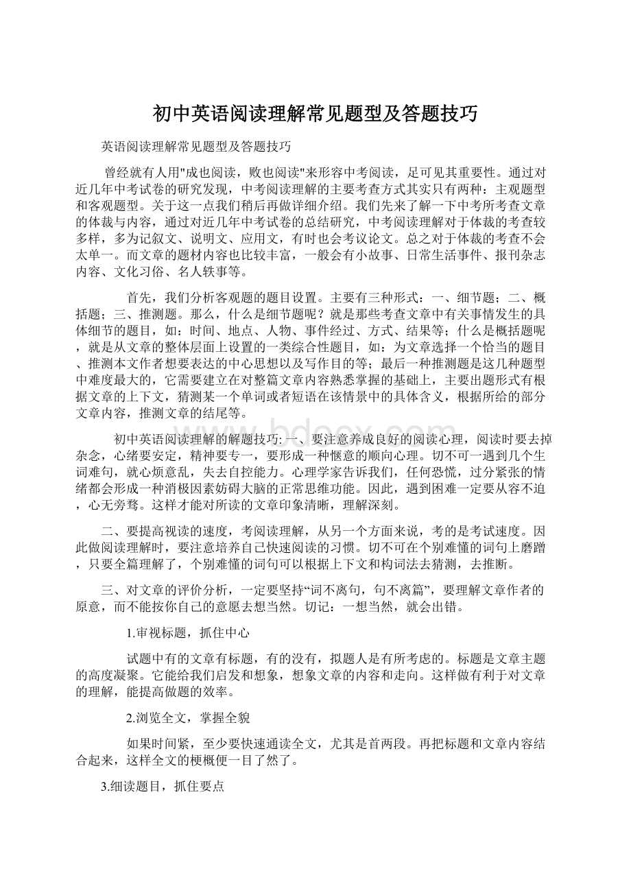 初中英语阅读理解常见题型及答题技巧Word格式.docx_第1页