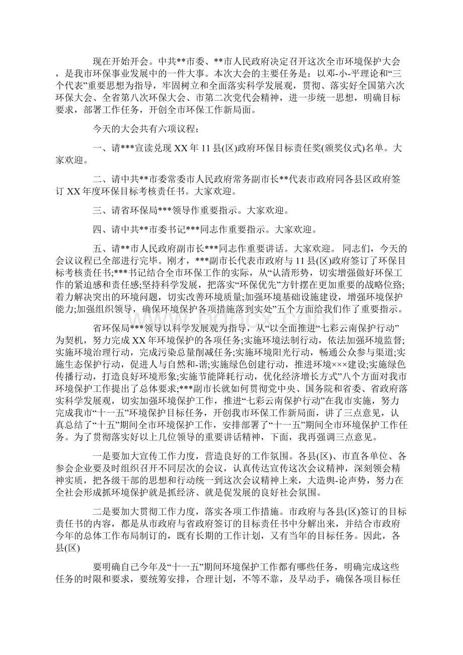 学术沙龙主持词.docx_第2页