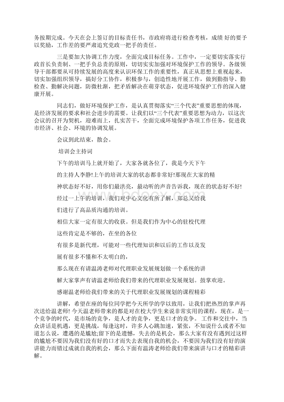 学术沙龙主持词.docx_第3页