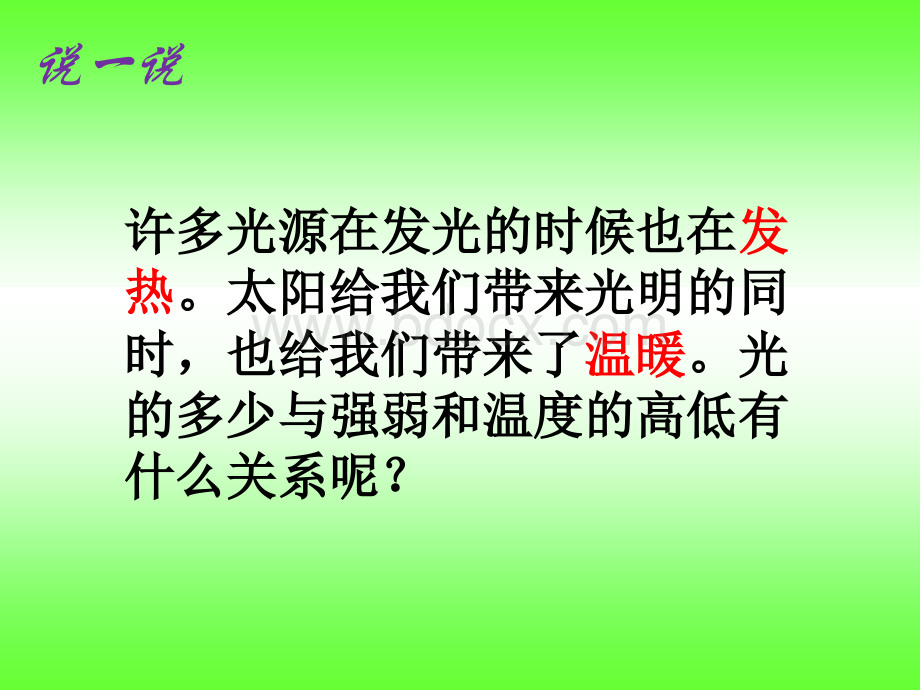 《光与热》2--5PPT资料.ppt_第2页