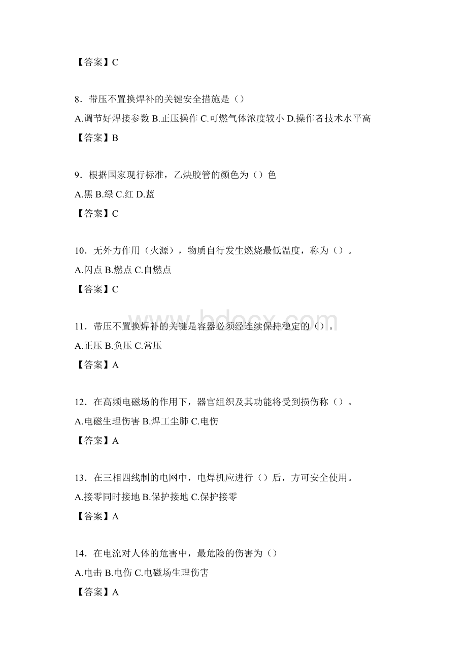 焊工模拟考试试题含答案hl.docx_第2页