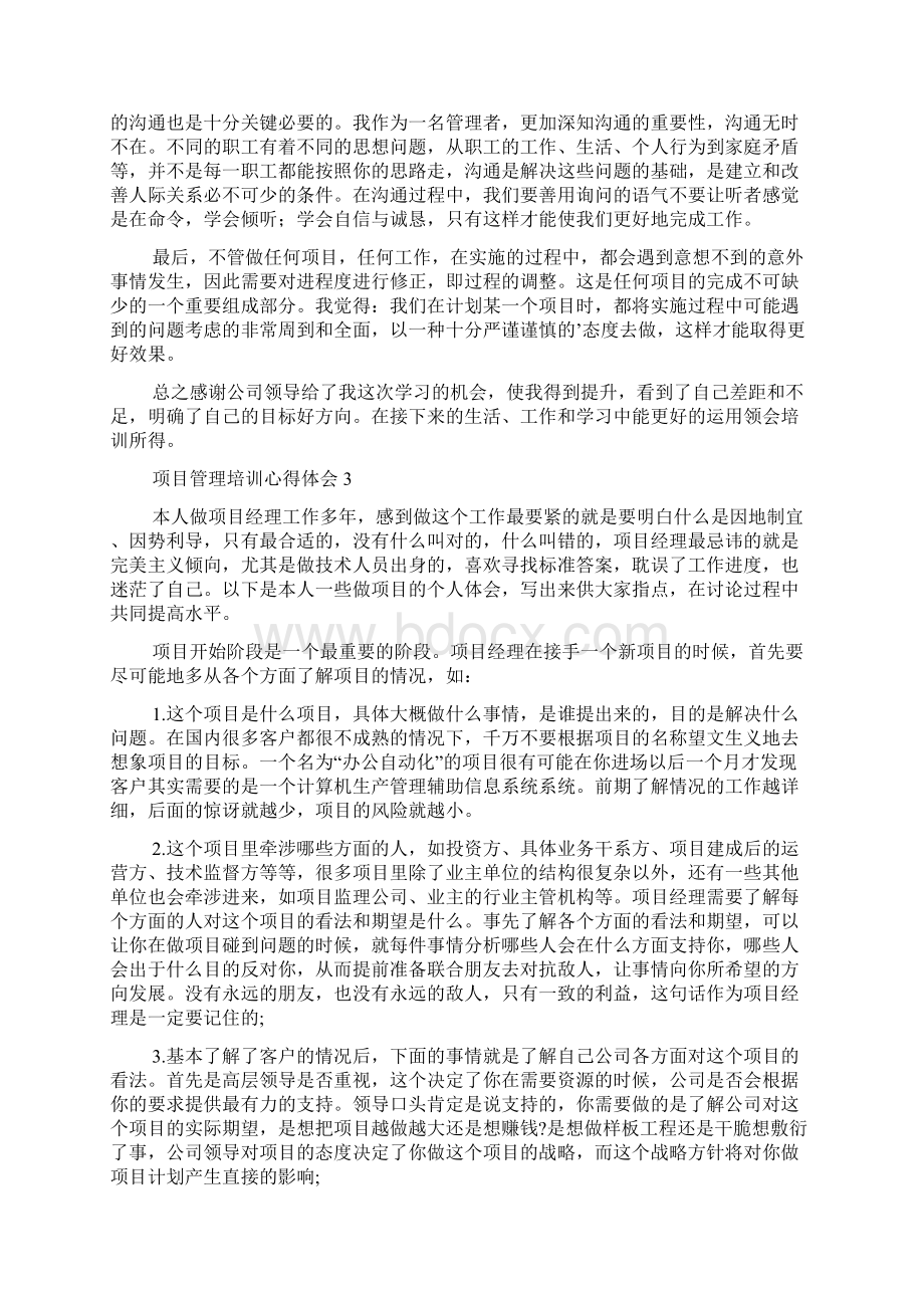 项目管理培训心得体会.docx_第3页