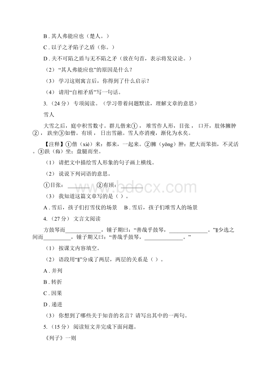 山东省临沂市四年级上册语文期中复习专题08 古诗文阅读I卷Word格式.docx_第2页