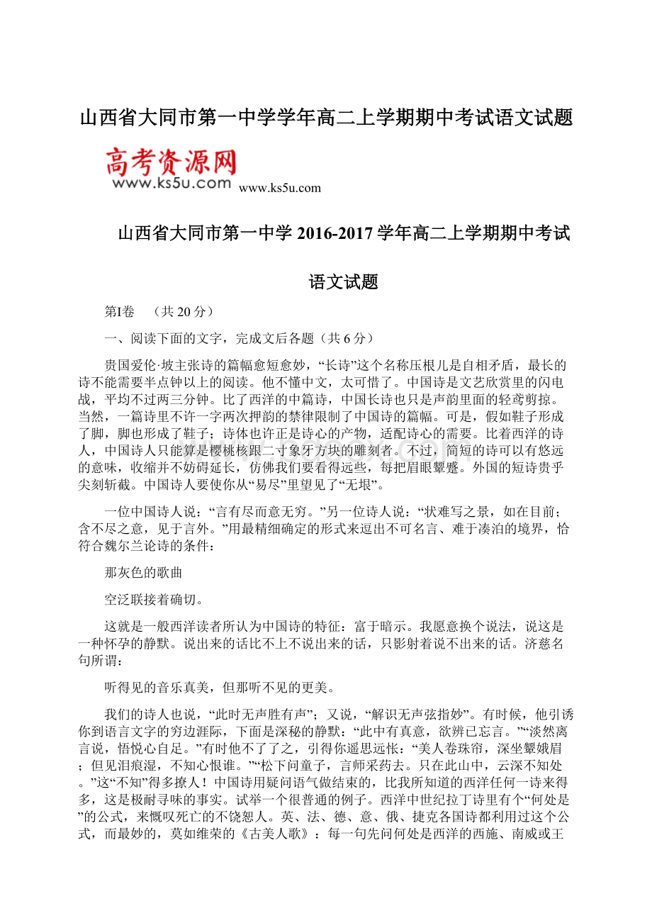 山西省大同市第一中学学年高二上学期期中考试语文试题.docx